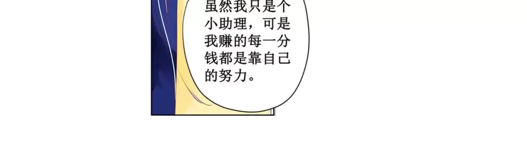 《帝少别太猛》第114话 冤枉 第10页