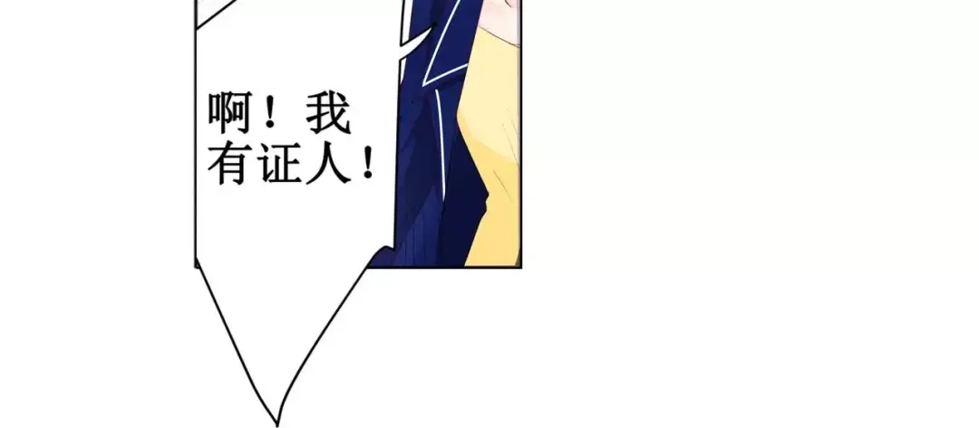 《帝少别太猛》第114话 冤枉 第19页