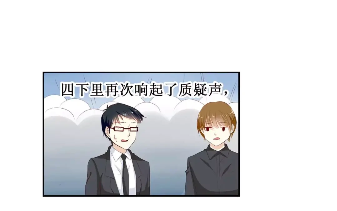 《帝少别太猛》第114话 冤枉 第13页