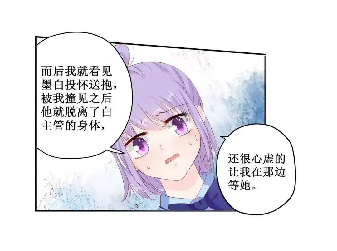 《帝少别太猛》第114话 冤枉 第36页