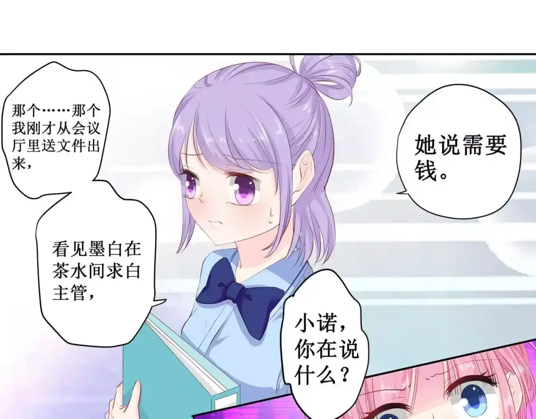 《帝少别太猛》第114话 冤枉 第27页