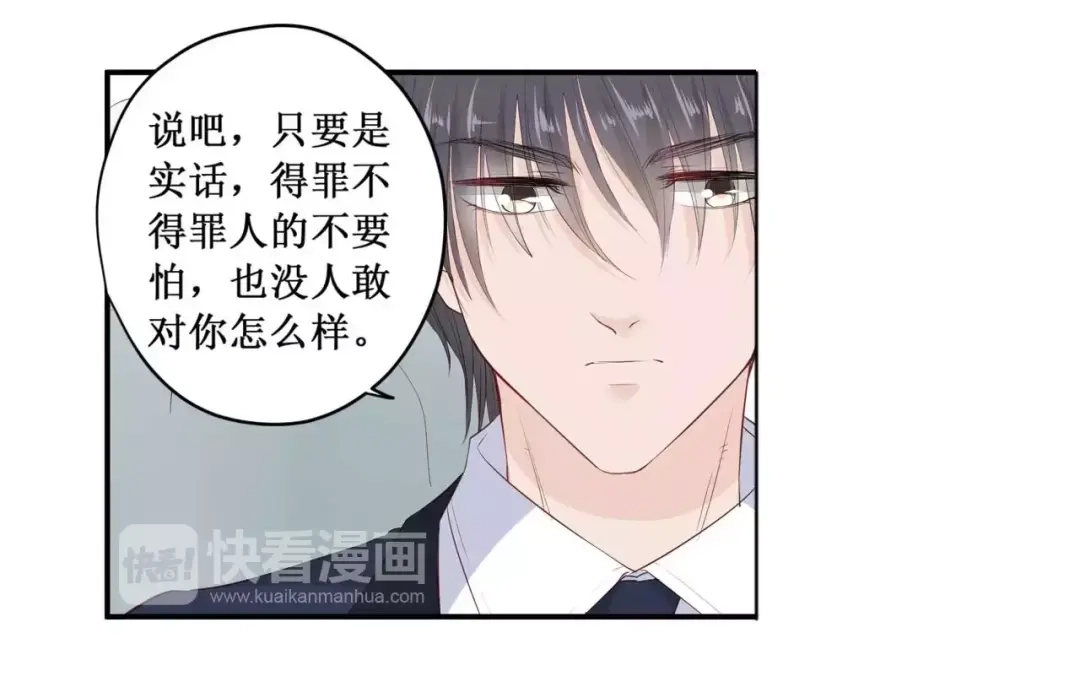 《帝少别太猛》第114话 冤枉 第26页
