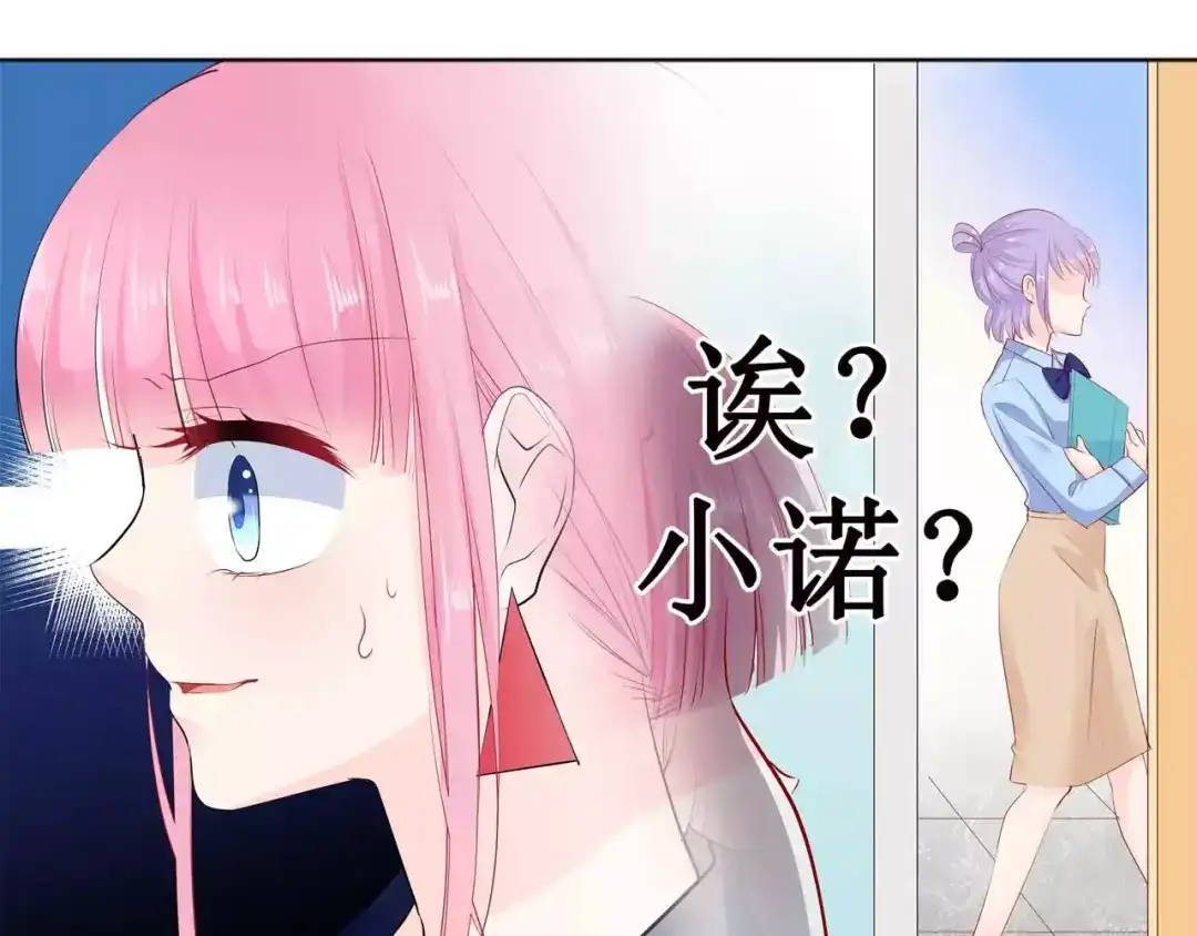 《帝少别太猛》第114话 冤枉 第16页
