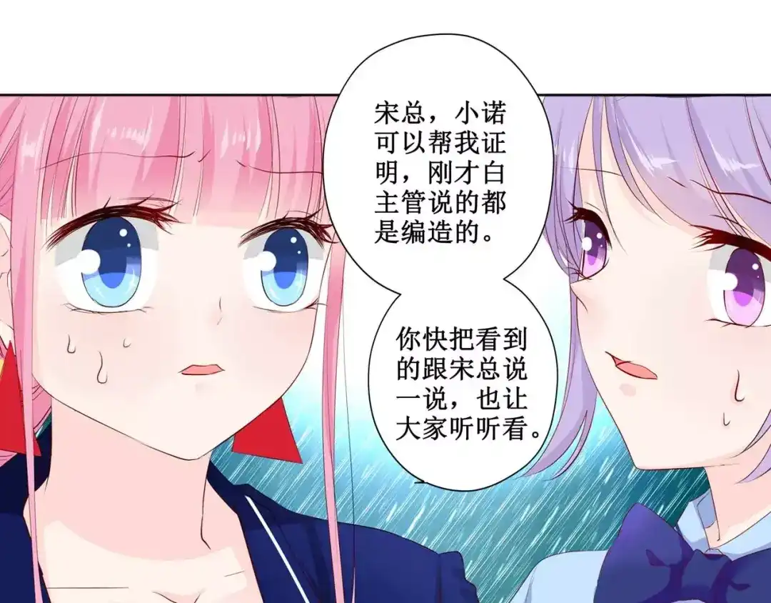 《帝少别太猛》第114话 冤枉 第21页
