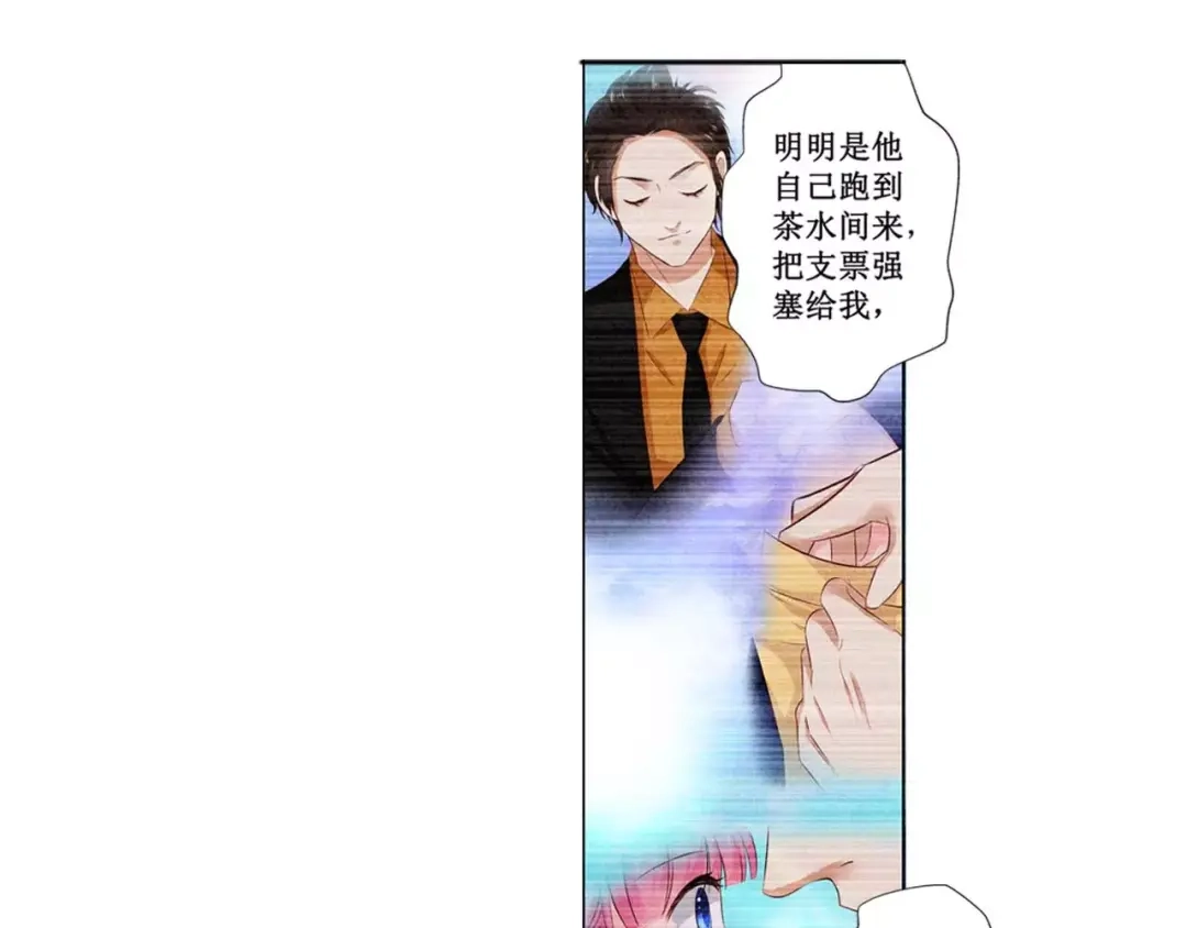 《帝少别太猛》第114话 冤枉 第11页