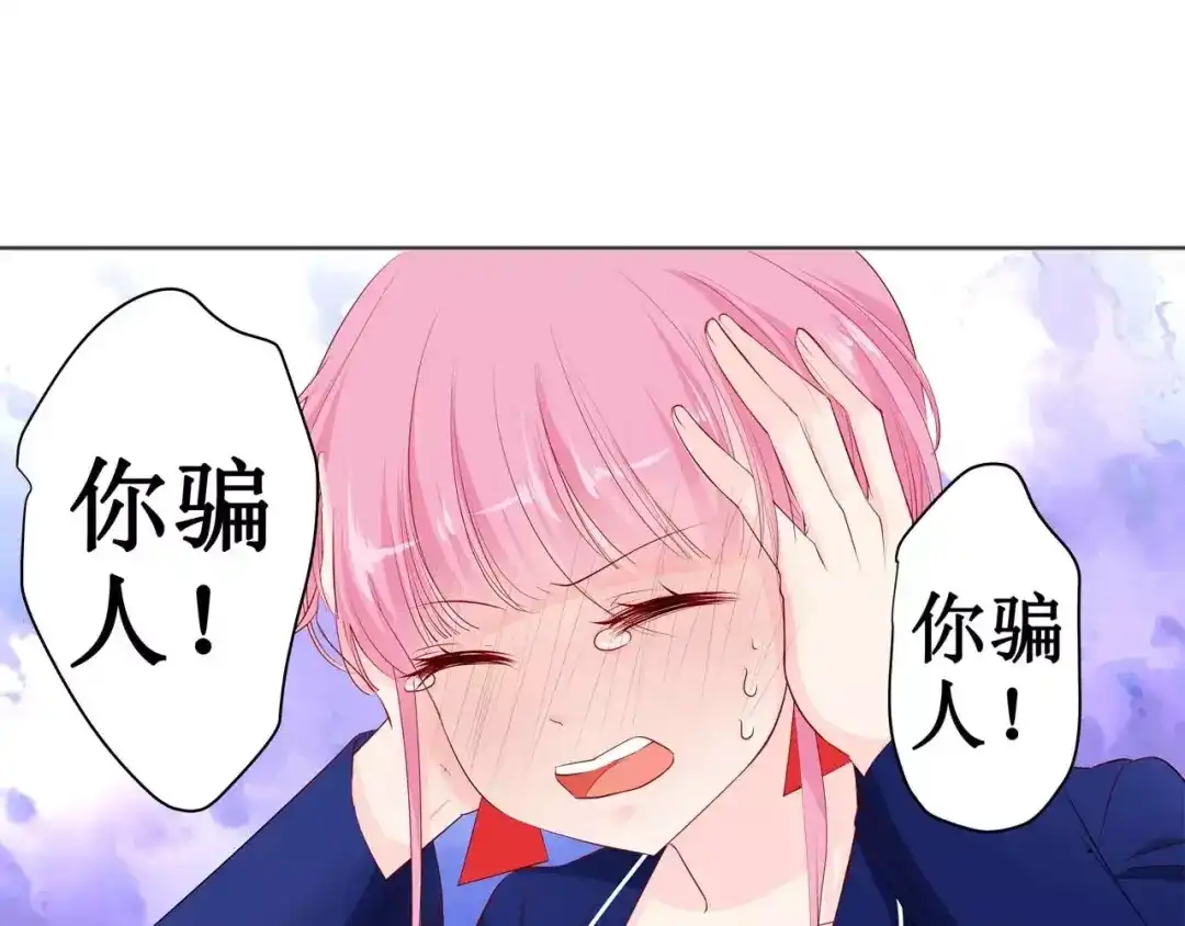 《帝少别太猛》第115话 要挟金钱 第21页