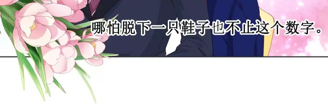 《帝少别太猛》第115话 要挟金钱 第44页