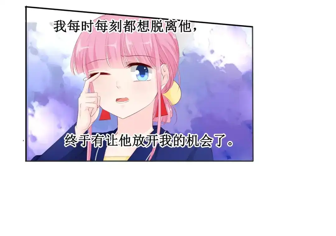 《帝少别太猛》第115话 要挟金钱 第51页