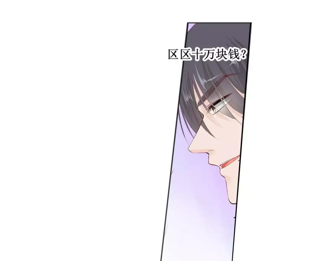 《帝少别太猛》第115话 要挟金钱 第37页