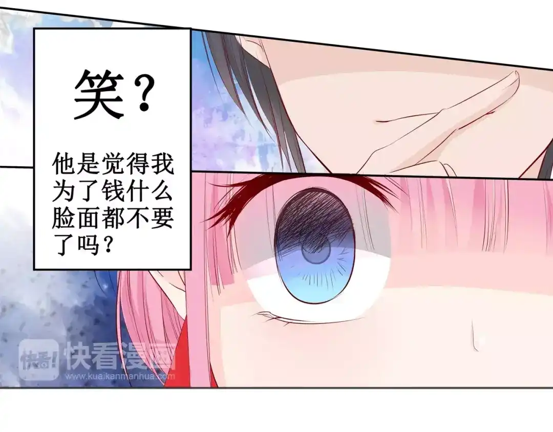 《帝少别太猛》第115话 要挟金钱 第45页