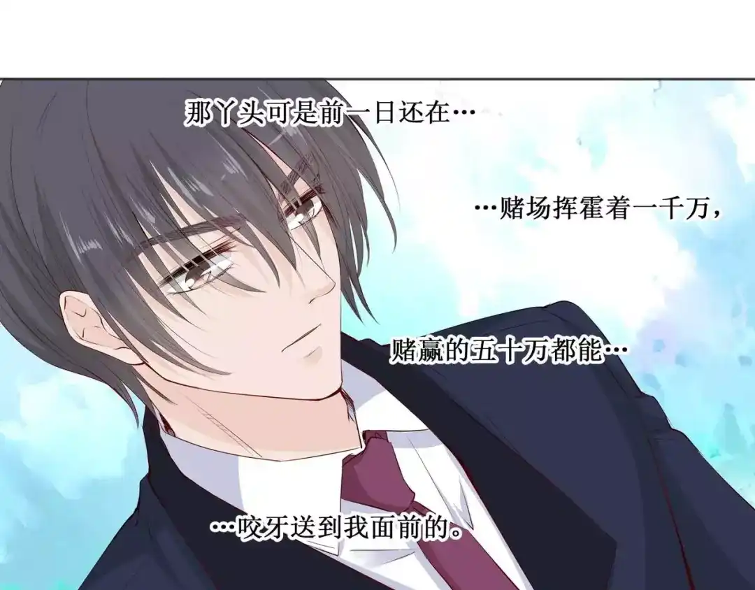 《帝少别太猛》第115话 要挟金钱 第41页