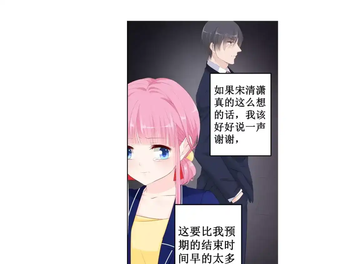 《帝少别太猛》第115话 要挟金钱 第49页