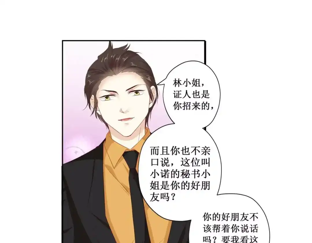 《帝少别太猛》第115话 要挟金钱 第8页