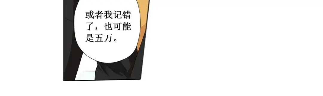 《帝少别太猛》第115话 要挟金钱 第36页