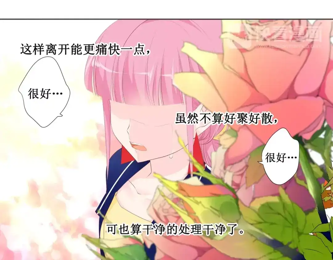 《帝少别太猛》第116话 宋清潇的道歉 第35页