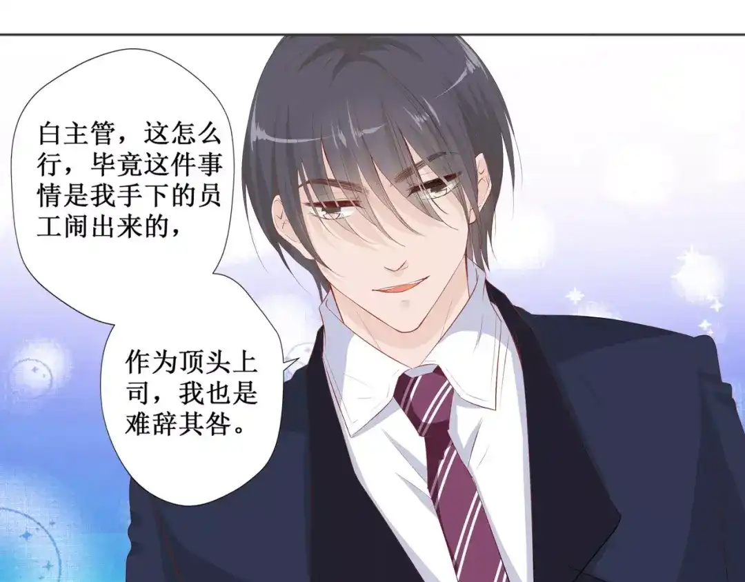 《帝少别太猛》第116话 宋清潇的道歉 第41页