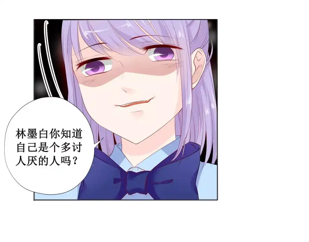 《帝少别太猛》第116话 宋清潇的道歉 第18页