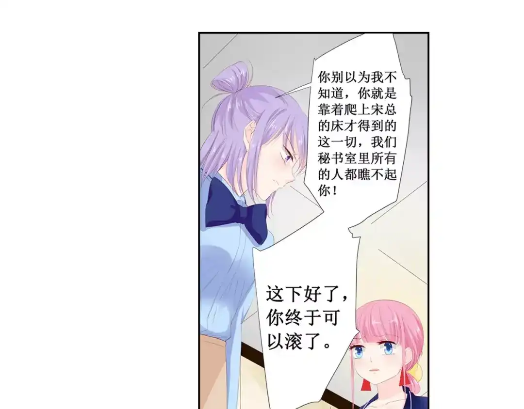 《帝少别太猛》第116话 宋清潇的道歉 第31页
