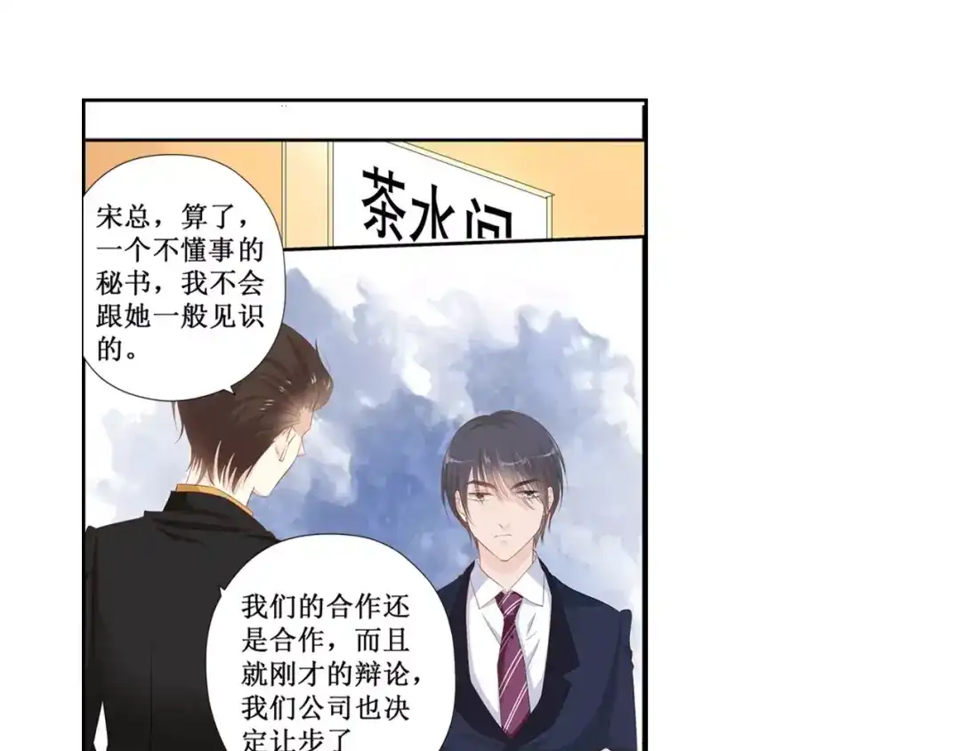 《帝少别太猛》第116话 宋清潇的道歉 第37页