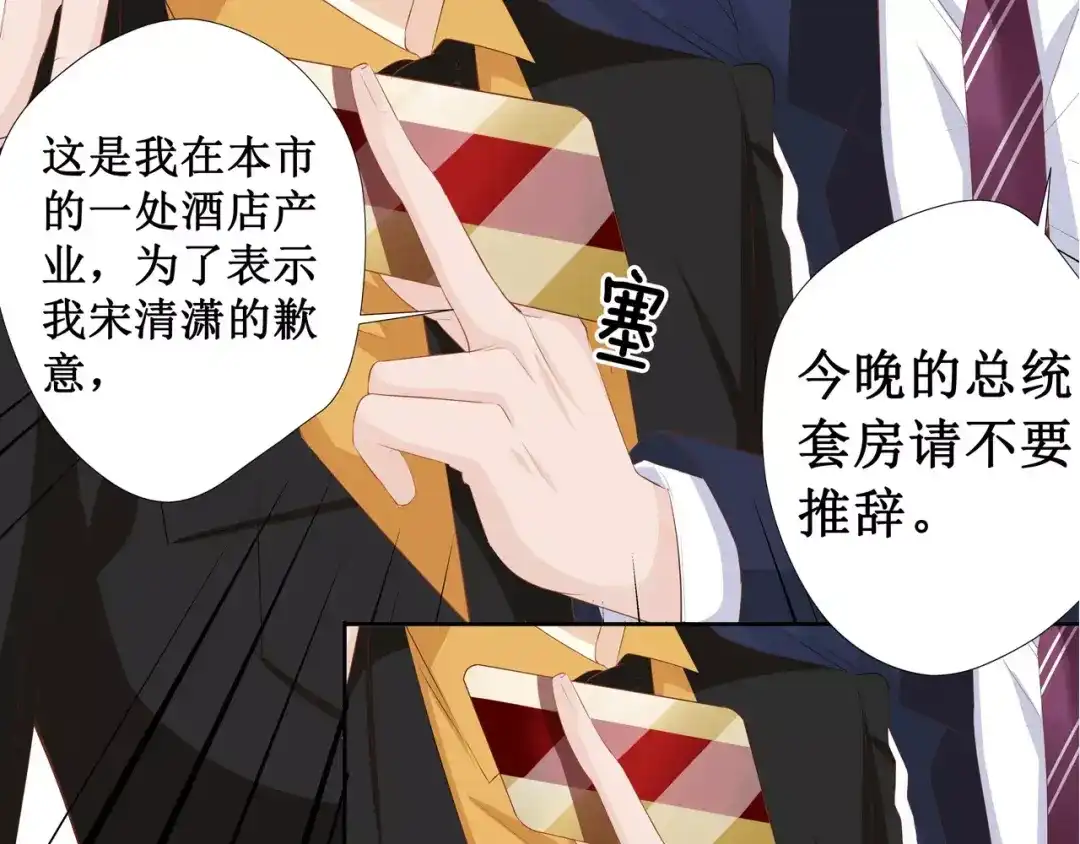 《帝少别太猛》第116话 宋清潇的道歉 第52页