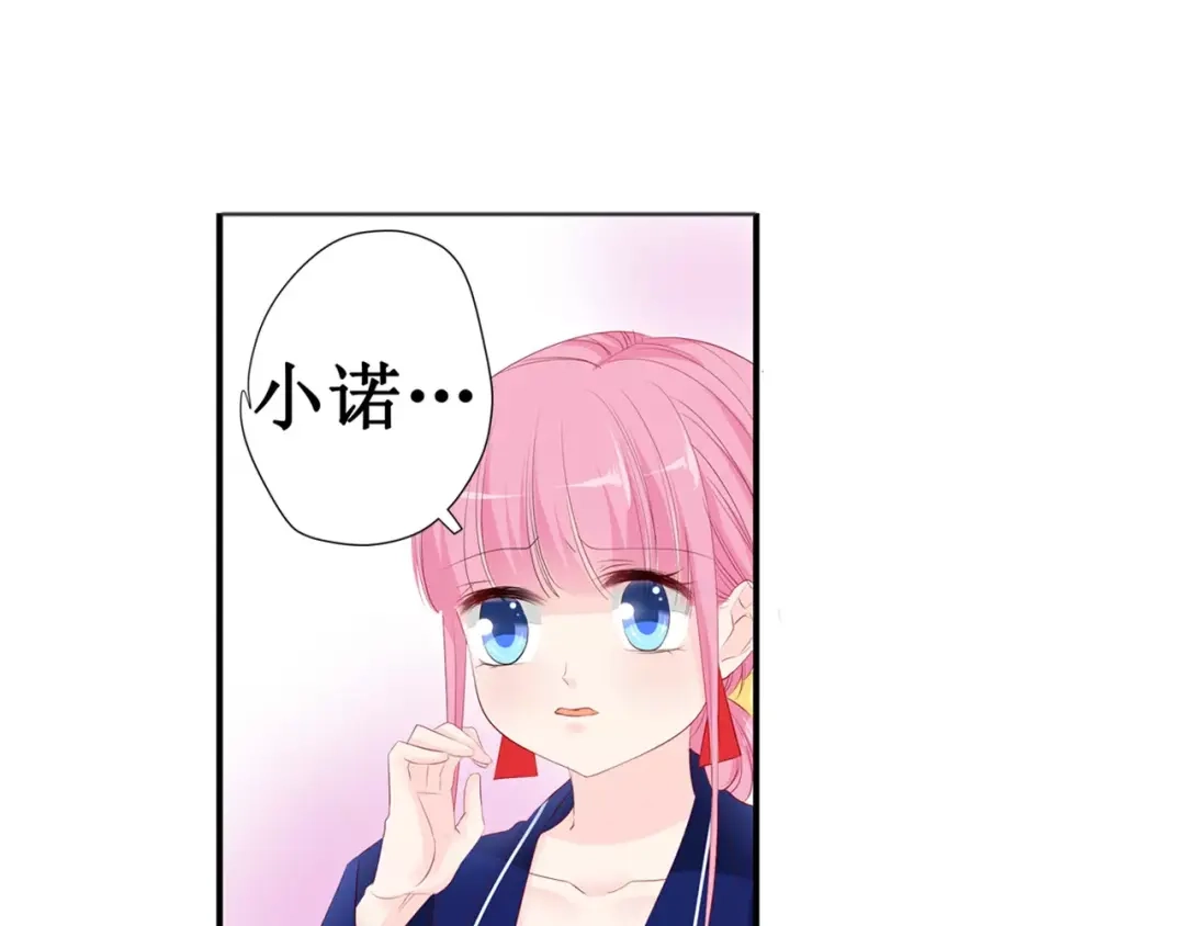 《帝少别太猛》第116话 宋清潇的道歉 第26页