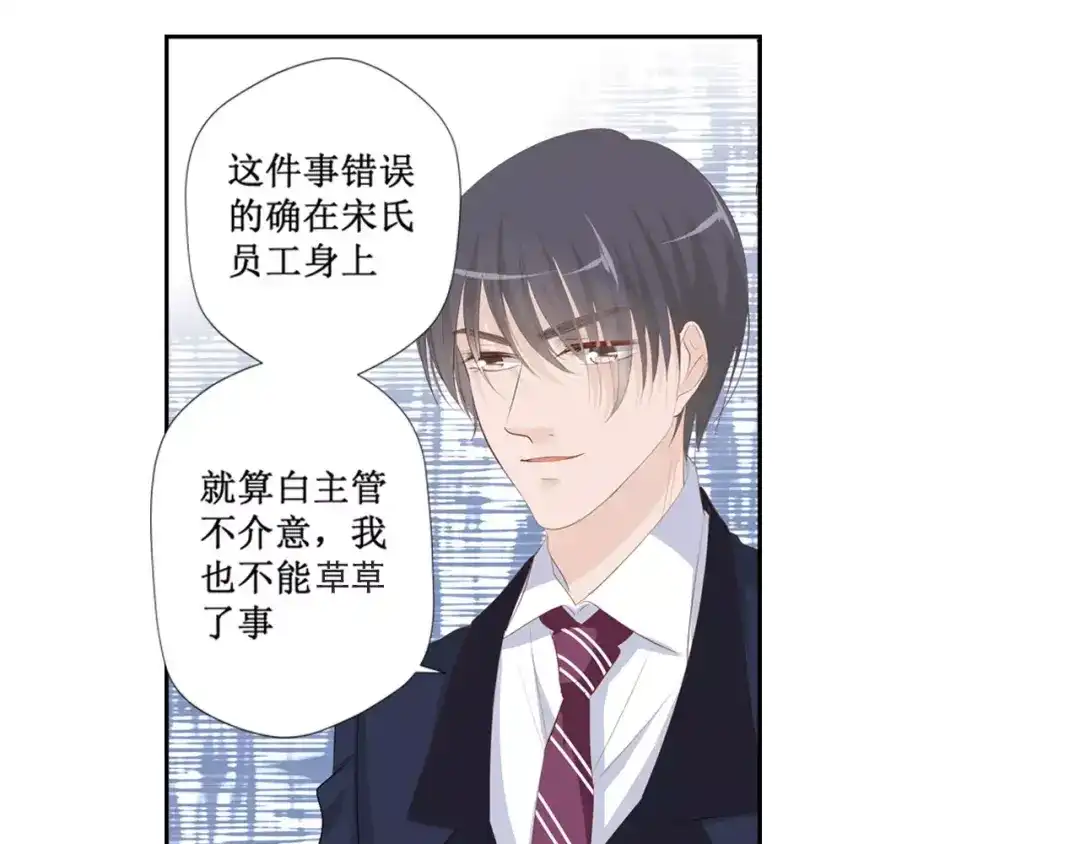 《帝少别太猛》第116话 宋清潇的道歉 第47页