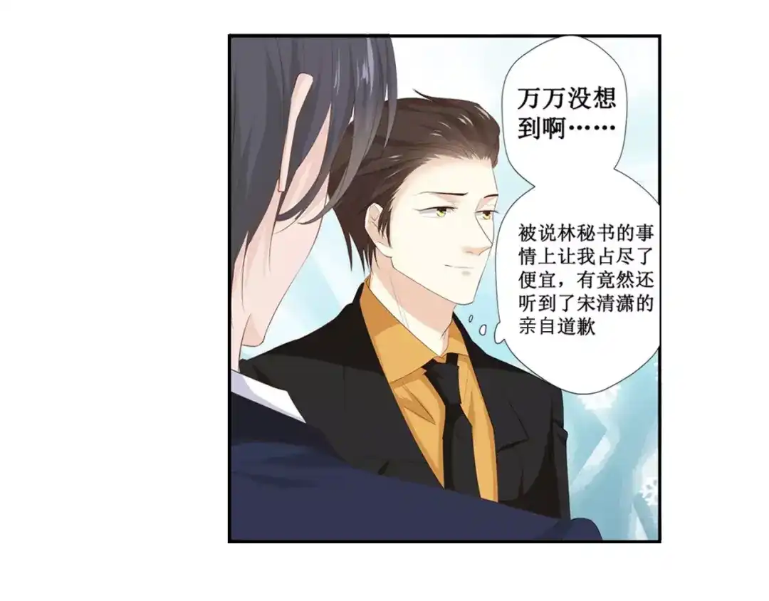 《帝少别太猛》第116话 宋清潇的道歉 第45页