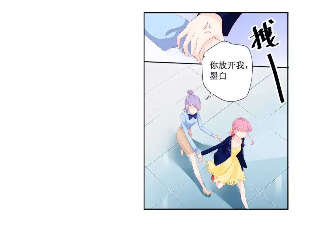 《帝少别太猛》第116话 宋清潇的道歉 第5页