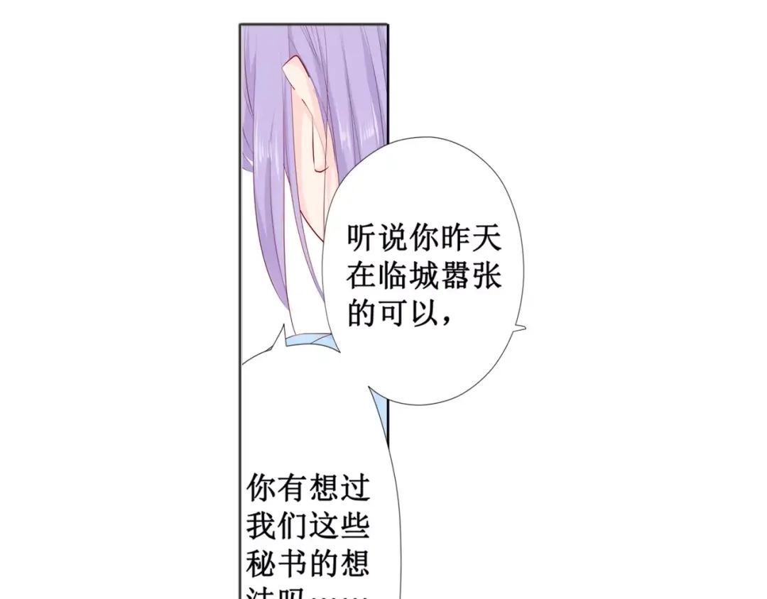 《帝少别太猛》第116话 宋清潇的道歉 第22页