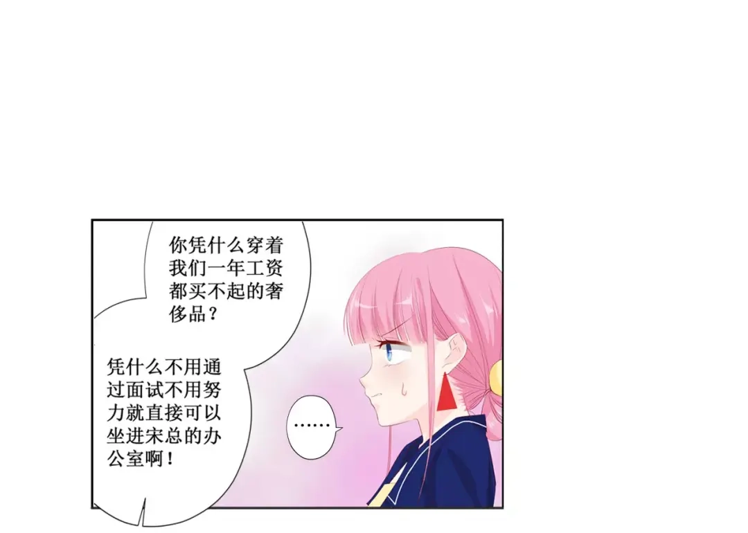 《帝少别太猛》第116话 宋清潇的道歉 第20页