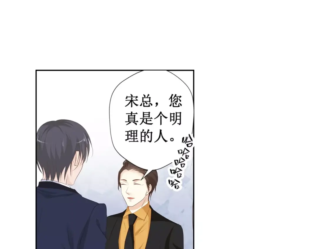 《帝少别太猛》第116话 宋清潇的道歉 第43页