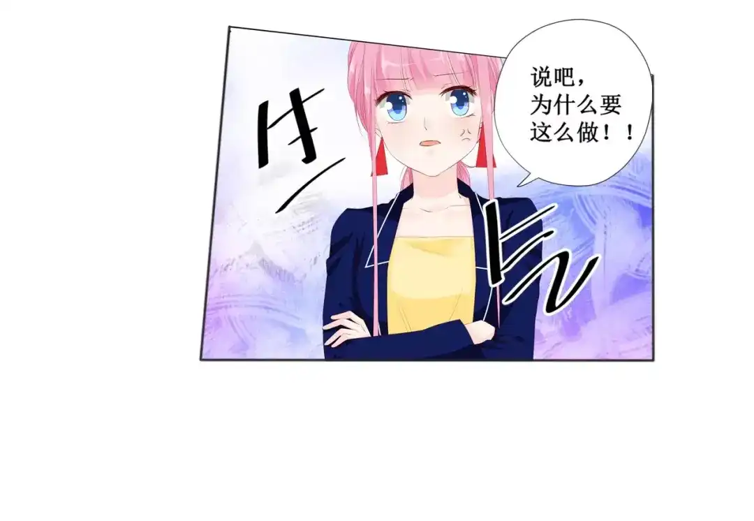 《帝少别太猛》第116话 宋清潇的道歉 第9页