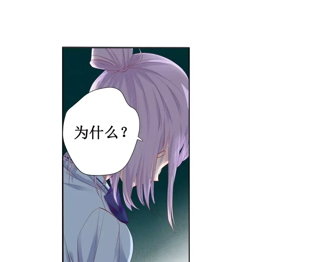 《帝少别太猛》第116话 宋清潇的道歉 第10页