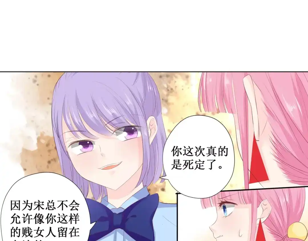 《帝少别太猛》第116话 宋清潇的道歉 第33页