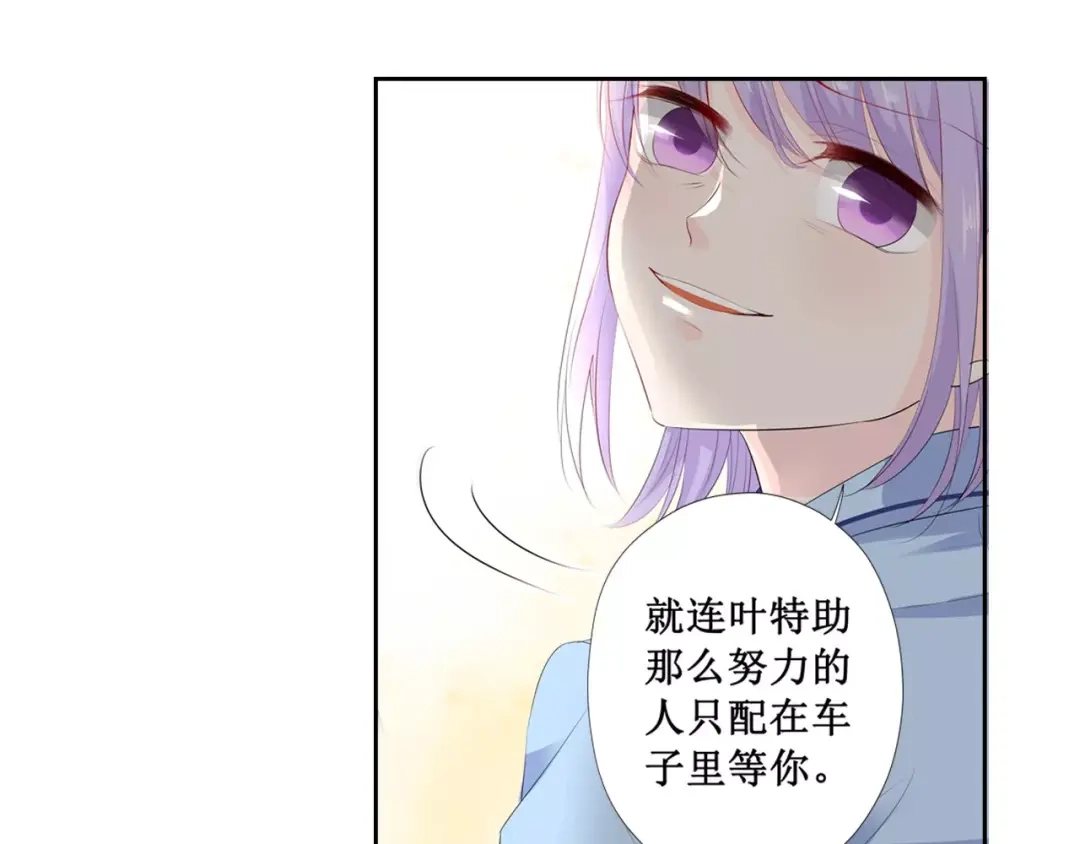 《帝少别太猛》第116话 宋清潇的道歉 第24页
