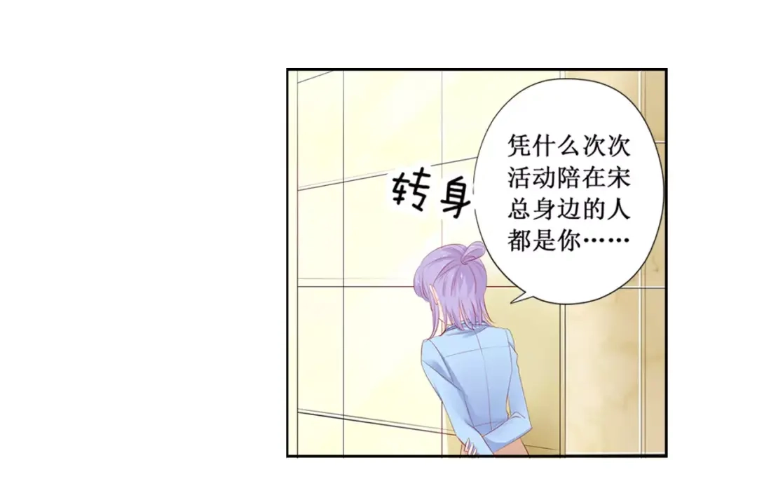 《帝少别太猛》第116话 宋清潇的道歉 第21页
