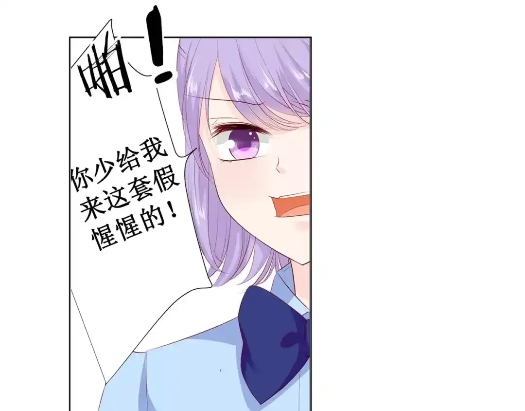 《帝少别太猛》第116话 宋清潇的道歉 第29页