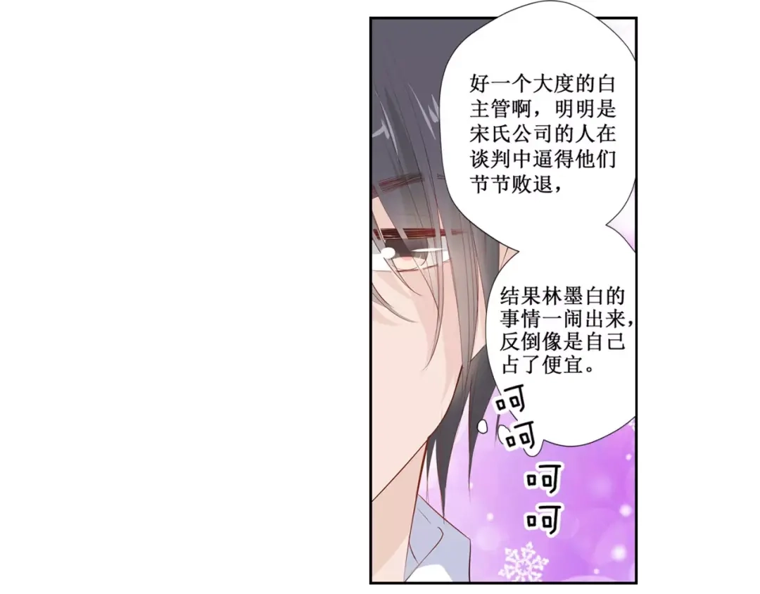 《帝少别太猛》第116话 宋清潇的道歉 第39页
