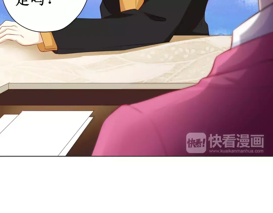《帝少别太猛》第117话 有.惊.喜 第46页