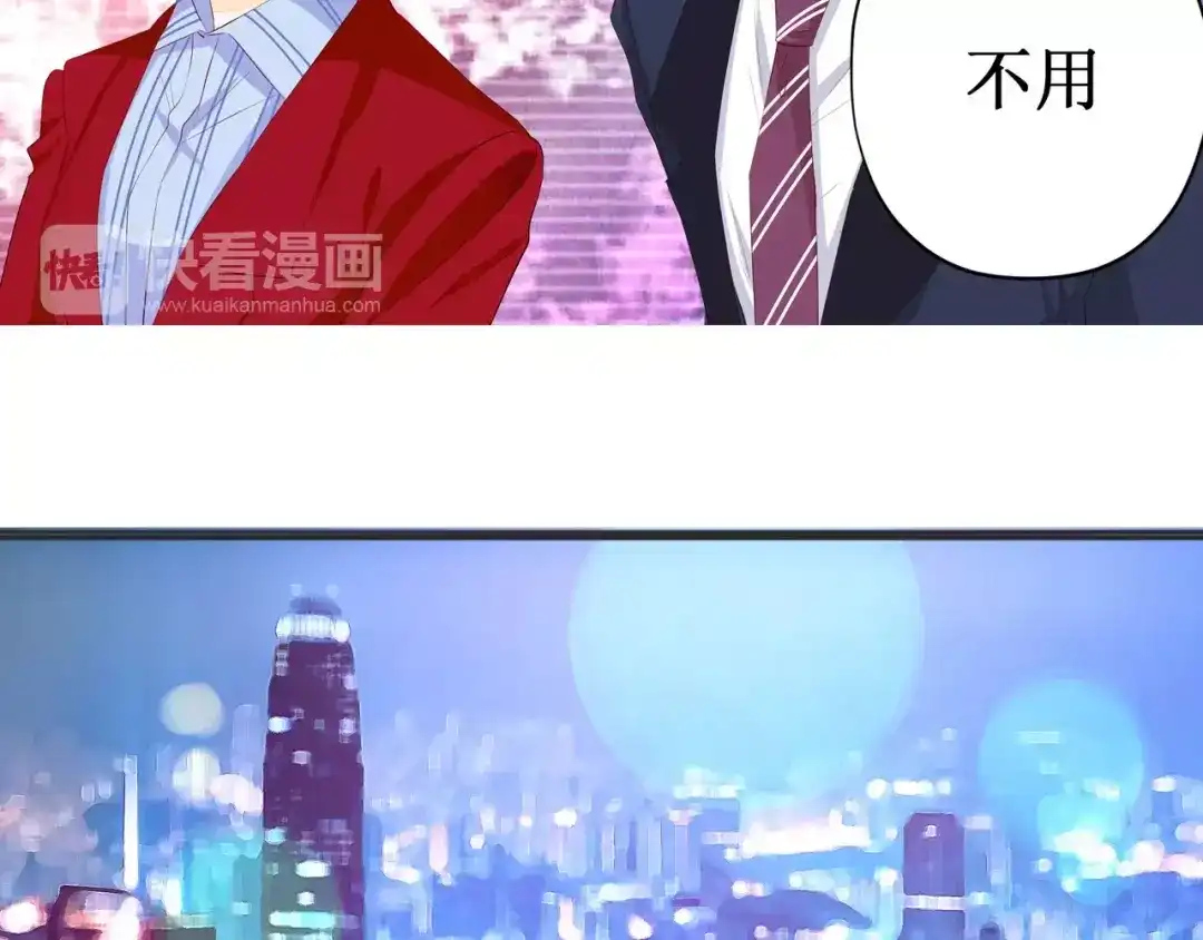 《帝少别太猛》第117话 有.惊.喜 第37页