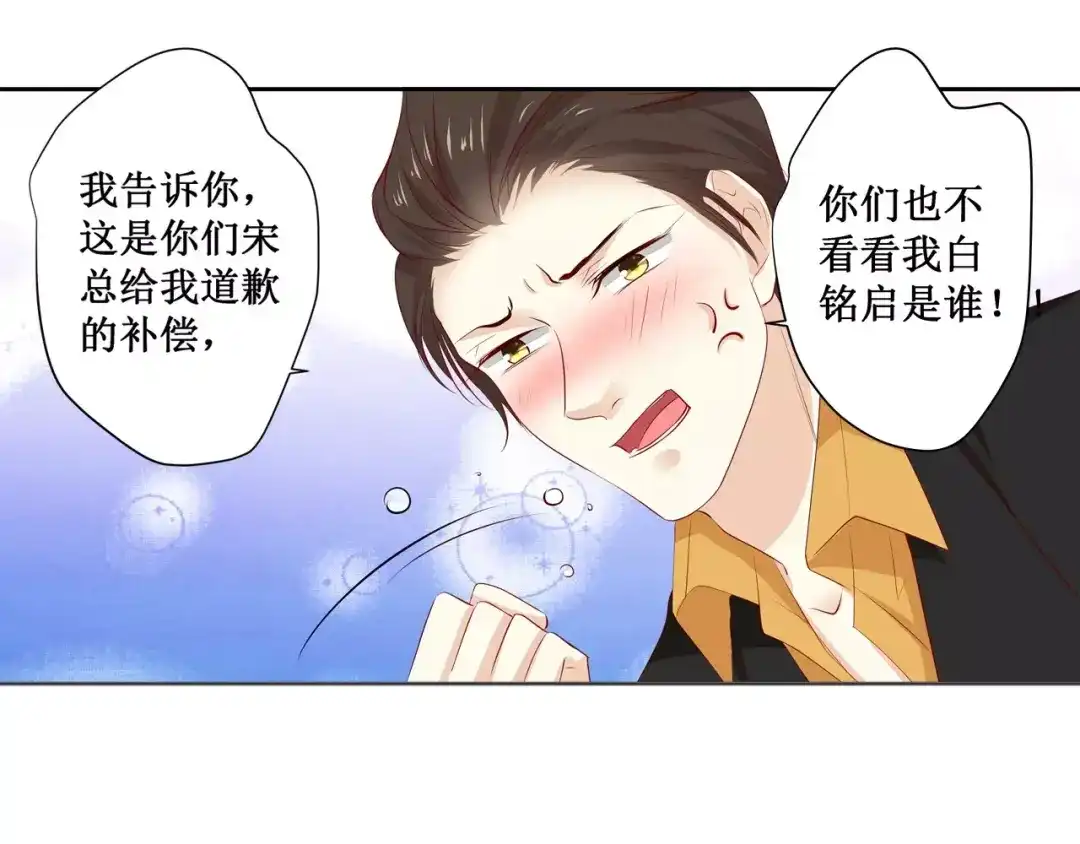《帝少别太猛》第117话 有.惊.喜 第55页