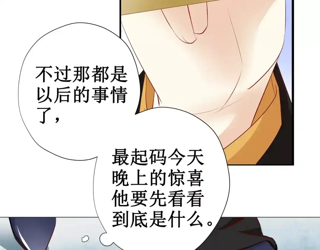 《帝少别太猛》第117话 有.惊.喜 第24页
