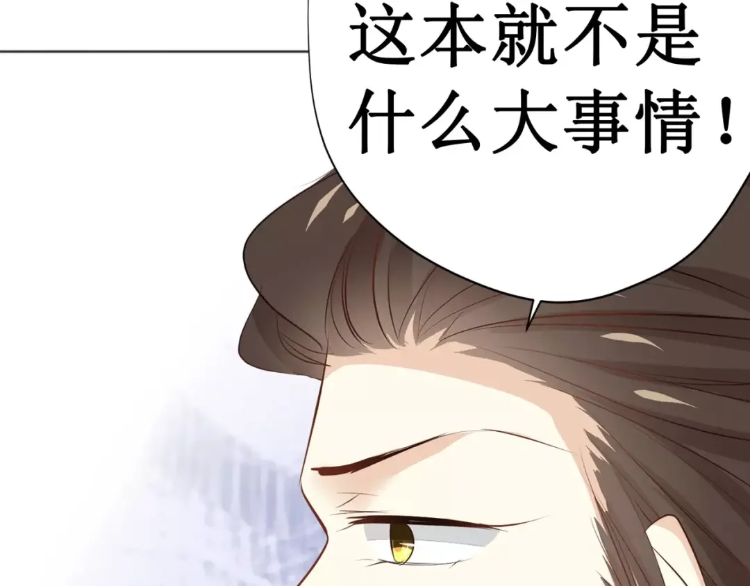 《帝少别太猛》第117话 有.惊.喜 第17页