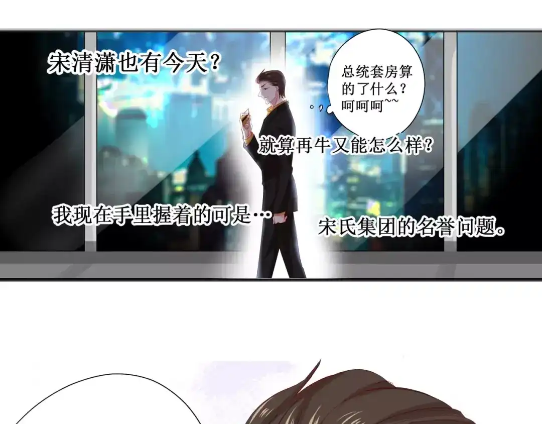 《帝少别太猛》第117话 有.惊.喜 第20页