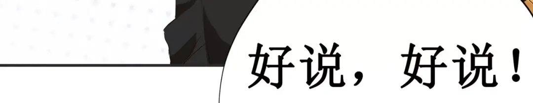 《帝少别太猛》第117话 有.惊.喜 第16页