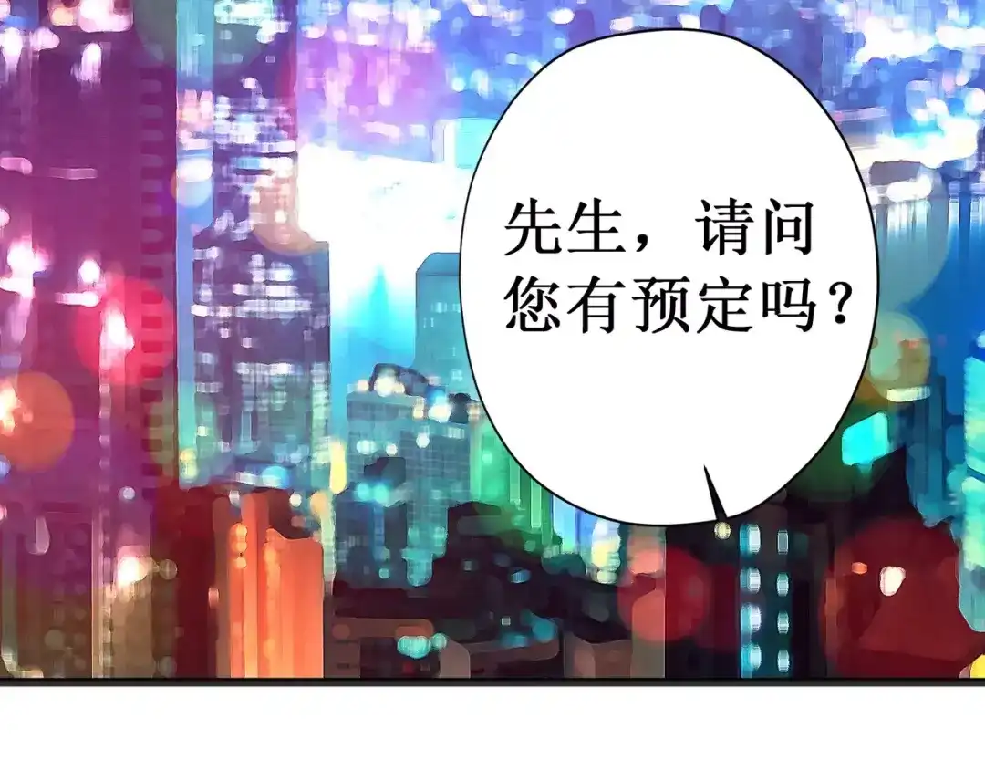 《帝少别太猛》第117话 有.惊.喜 第38页
