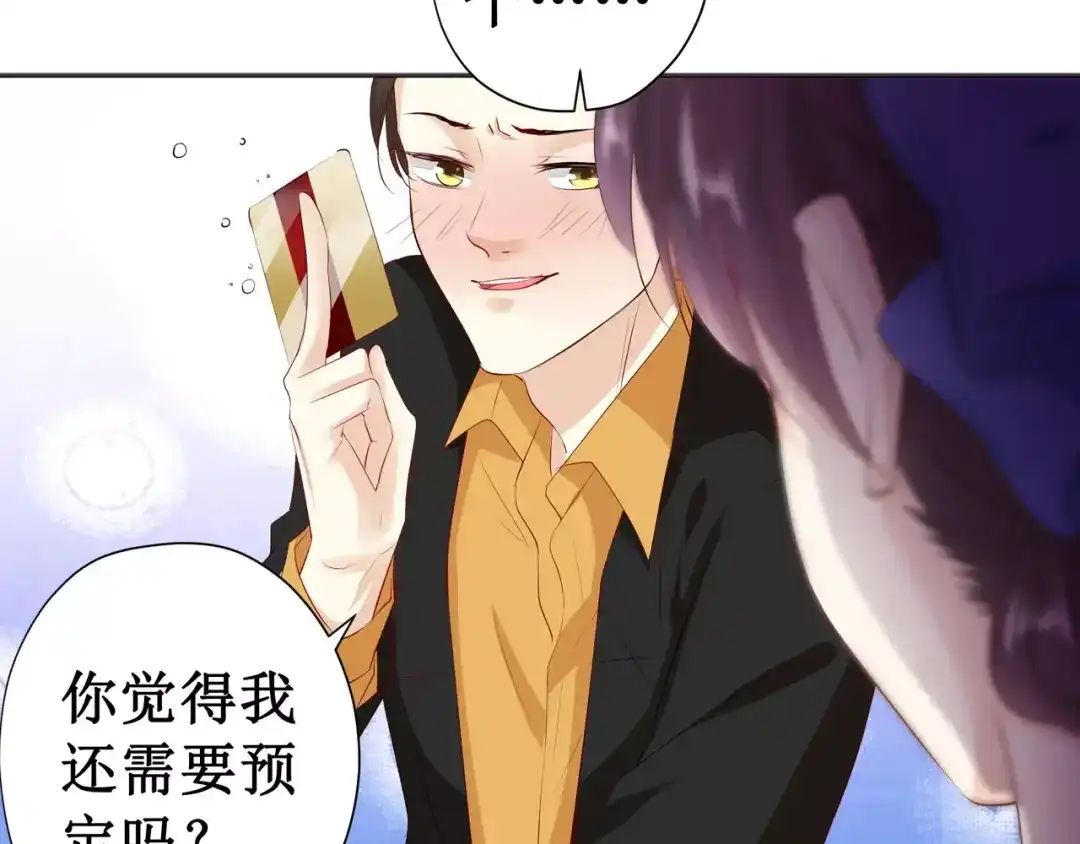 《帝少别太猛》第117话 有.惊.喜 第45页