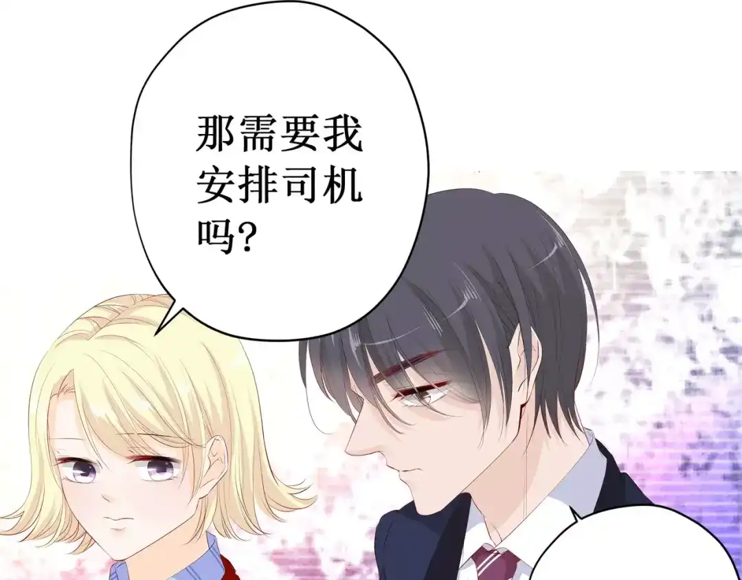 《帝少别太猛》第117话 有.惊.喜 第36页