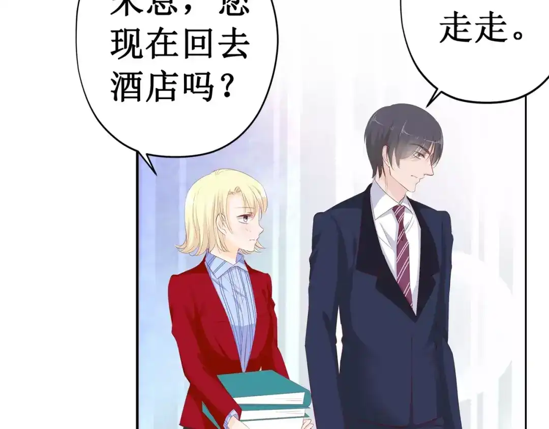 《帝少别太猛》第117话 有.惊.喜 第34页