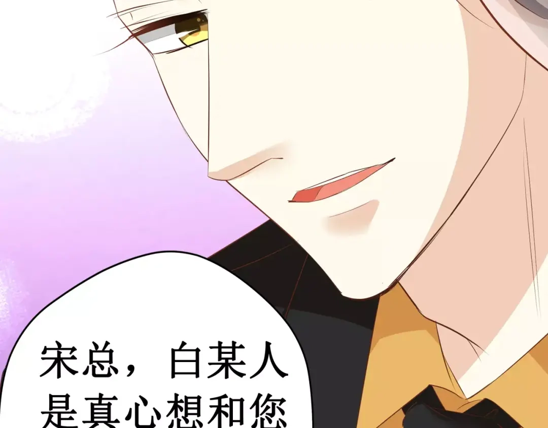 《帝少别太猛》第117话 有.惊.喜 第7页